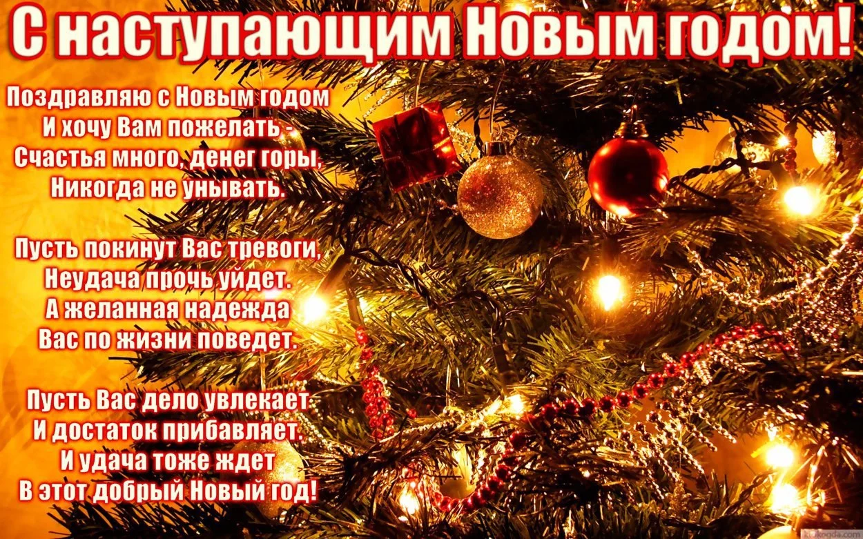 С Новым Годом.webp