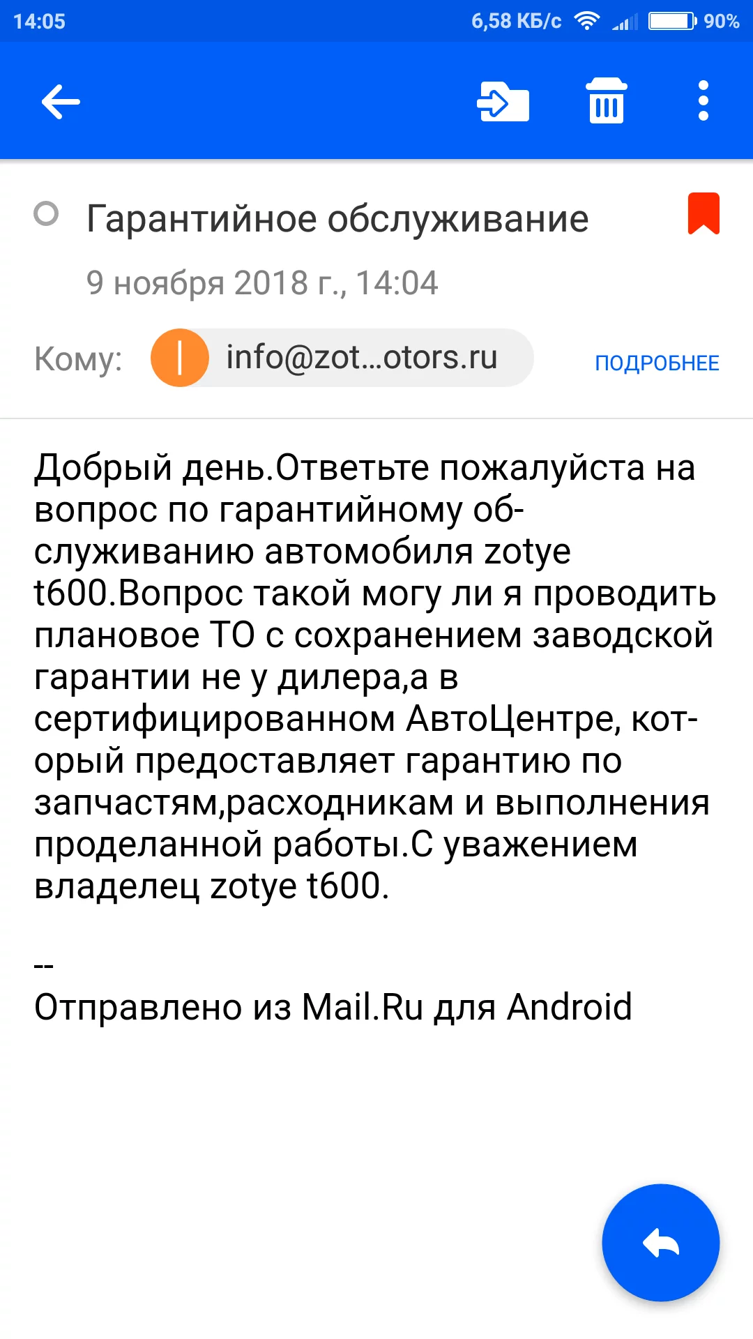 Screenshot_2018-11-09-14-05-01-114_ru.mail.mailapp.webp