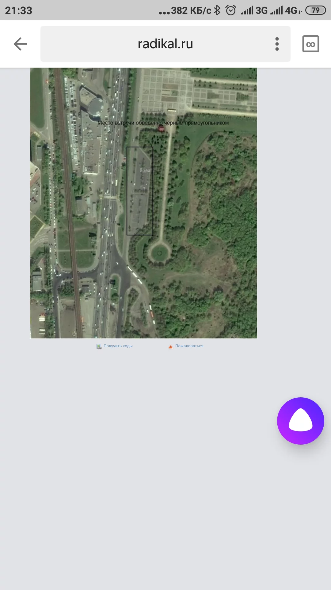 Screenshot_2019-09-13-21-33-54-602_ru.yandex.searchplugin.webp