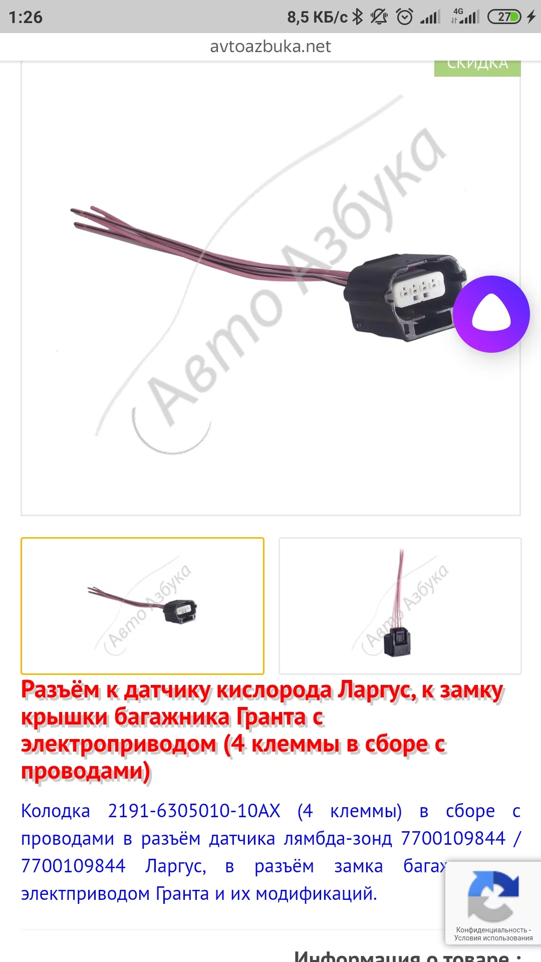 Screenshot_2020-03-17-01-26-33-081_ru.yandex.searchplugin.webp
