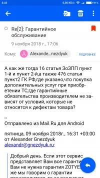 Screenshot_2018-11-10-05-43-01-340_ru.mail.mailapp.webp