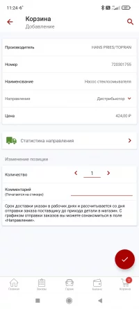 Screenshot_2021-12-31-11-24-16-914_ru.autodoc.autodocapp.webp