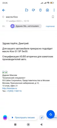 Screenshot_2023-01-21-23-26-45-944_ru.mail.mailapp.webp